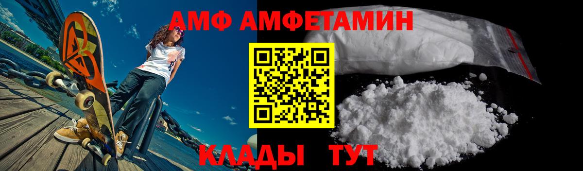 АМФЕТАМИН VHQ  АМФЕТАМИН  Новозыбков  Вход с VPN 