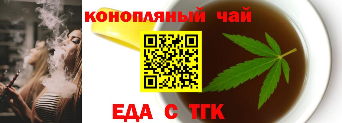 Еда ТГК конопля  Вход с VPN  Новозыбков 