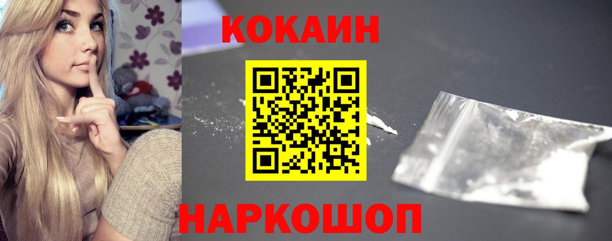 КОКАИН Эквадор Новозыбков