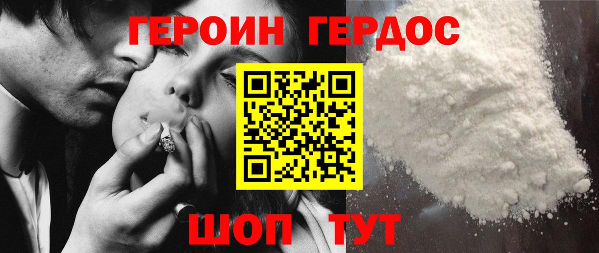 ГЕРОИН  Вход с VPN  Новозыбков  Героин герыч 
