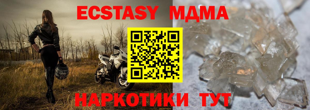МДМА Molly  Вход с VPN  МДМА кристаллы  Новозыбков 