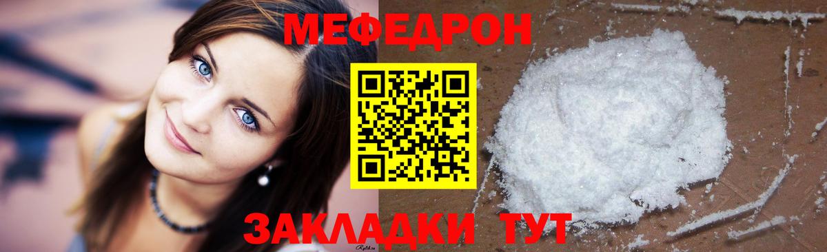 МЯУ-МЯУ мука  Вход с VPN  Новозыбков  ссылка на мегу   Меф mephedrone  Меф 