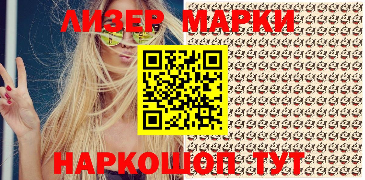 Марки N-bome  Наркотические марки 1500мкг  Наркотические марки 1500мкг  Вход с VPN  Новозыбков 